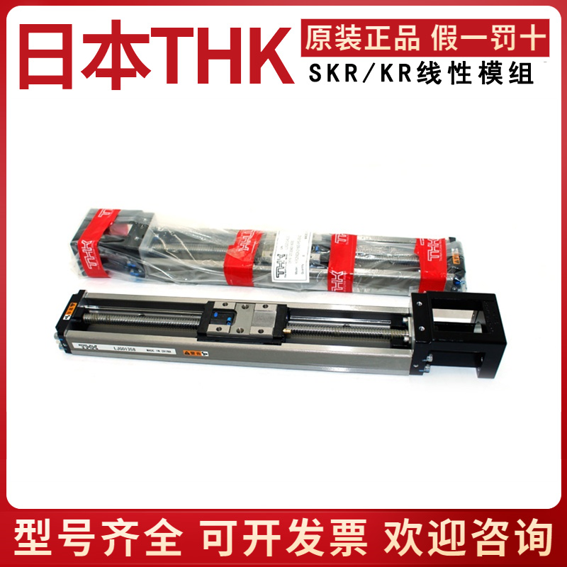 THK單軸機(jī)器人定位滑臺SKR6520B4610KR3306D3310AKR45H10模組