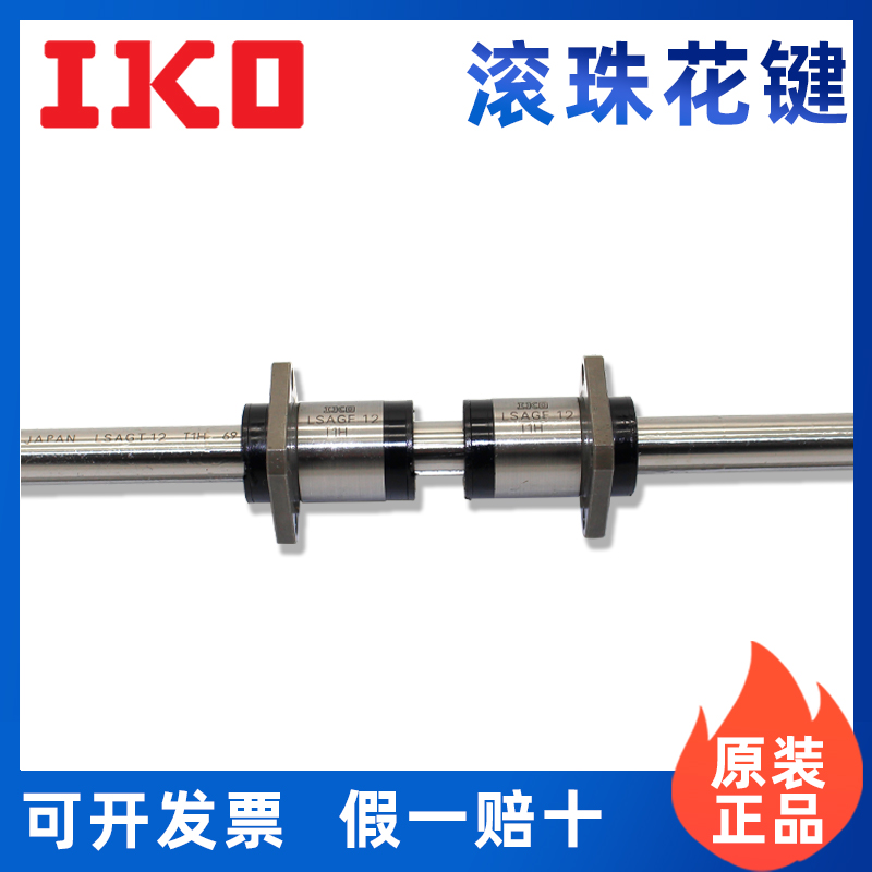 IKO花鍵軸螺母軸承LSAG861012MAG415LSAGF52040LSAGFL30
