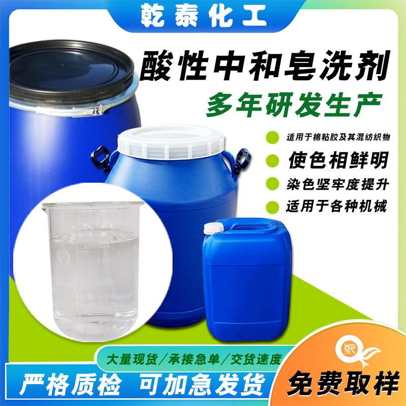 酸性中和皂洗劑充分除水解染料和未反應(yīng)提高色牢度廠家直供批發(fā)