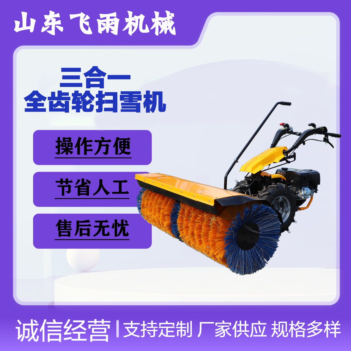 手扶掃雪機(jī)多功能三合一全齒輪除雪滾市政環(huán)衛(wèi)用小型清雪機(jī)滾刷