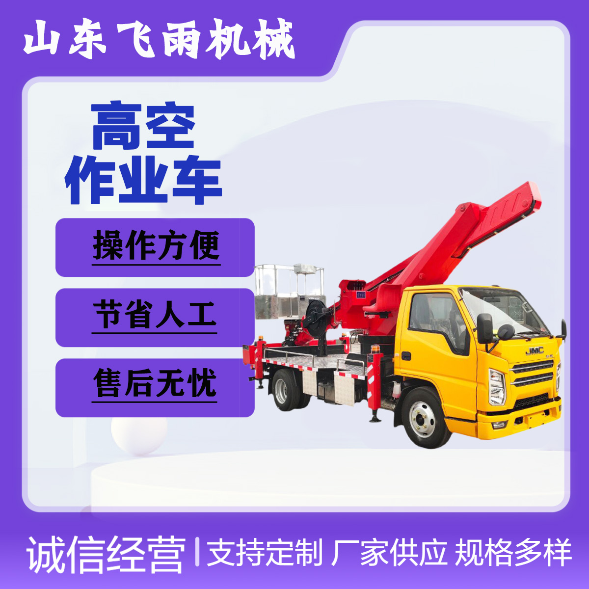 藍(lán)牌高空作業(yè)車(chē)28米國(guó)六高空車(chē)伸縮臂可移動(dòng)式登高升降工程車(chē)