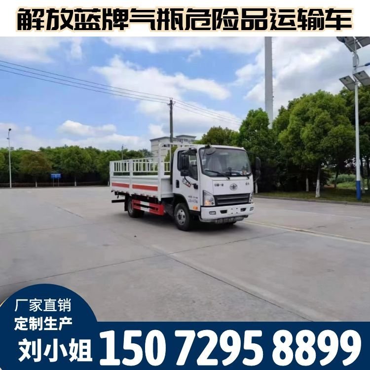 2022危險品新法規(guī)藍牌危貨車濰柴130馬力解放危化車氣瓶運輸車