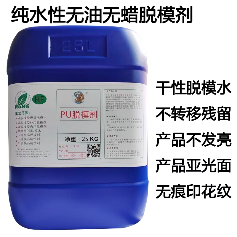 龍威水性無油脫模劑20KG裝適用于工業(yè)清洗中性