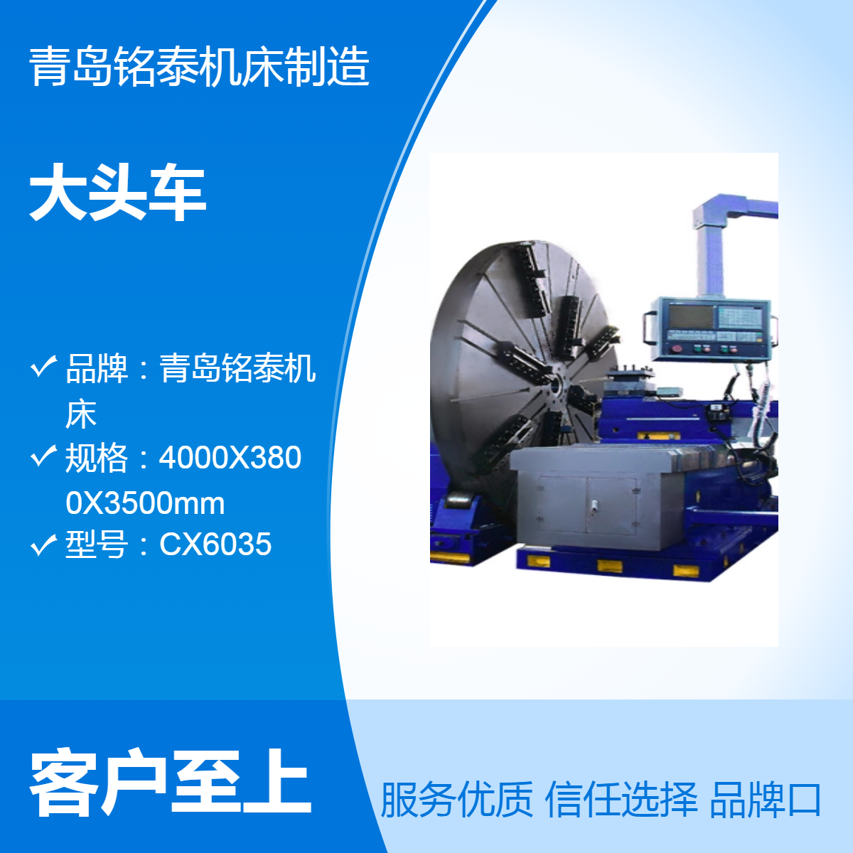 大頭車床CX6035銘泰機(jī)床-源頭廠家操作簡單節(jié)省時間