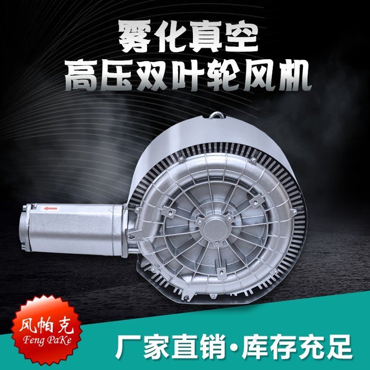 風帕克工業(yè)雙段通用高壓風機霧化真空高壓雙葉輪吸料上料風機