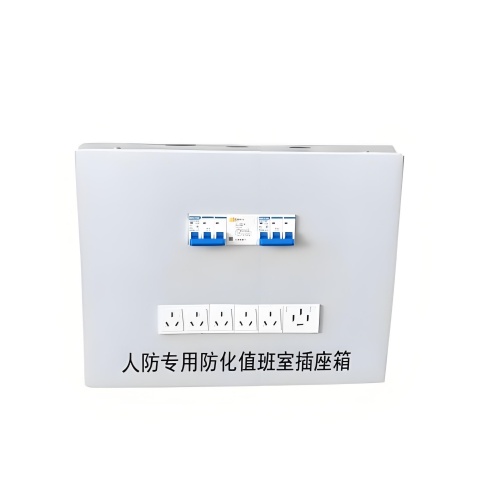 【廠家】戰(zhàn)時防空洞地下室人防防化值班室插座箱