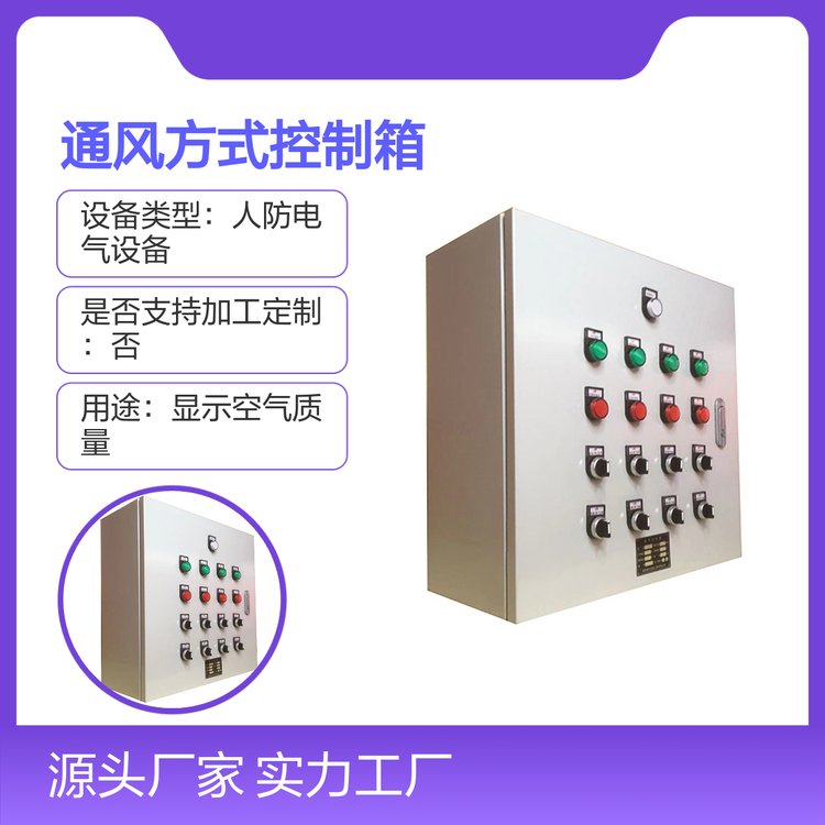 SFKX-C型電站通風(fēng)信號(hào)控制箱人防用質(zhì)量可靠操作簡(jiǎn)便