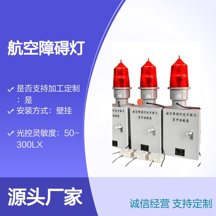 DGZK航空障礙燈集中聯(lián)閃控制箱性能穩(wěn)定多種模式