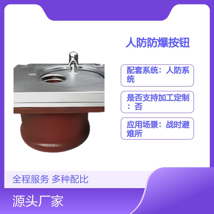 人防防爆按鈕通訊設(shè)備及時服務(wù)