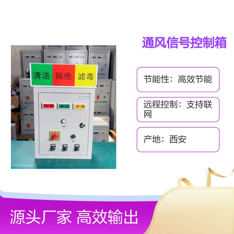 人防通風(fēng)信號(hào)控制箱壁掛式結(jié)構(gòu)形式品質(zhì)可靠操作簡(jiǎn)便