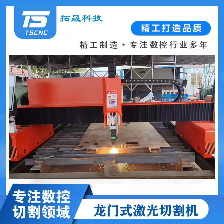 拓晟科技光纖地軌激光切割機(jī)龍門式碳鋼板不銹鋼板異形切割