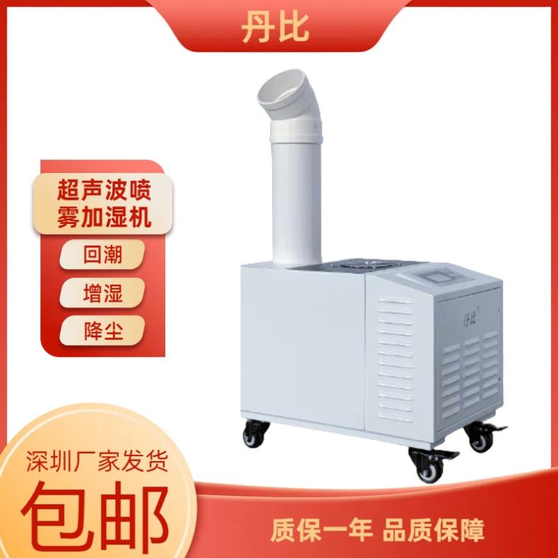 丹比單孔加濕機(jī)UH-12床墊印刷車間增濕器超聲波噴霧增濕設(shè)備