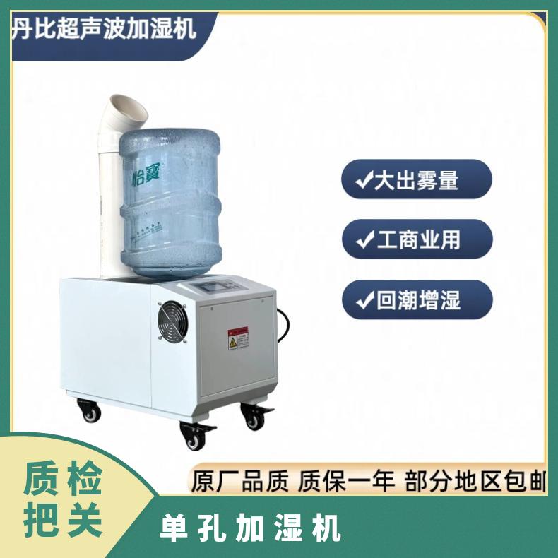 丹比單孔超聲波加濕機UHB-18增濕機SMT工廠車間倉庫空氣器