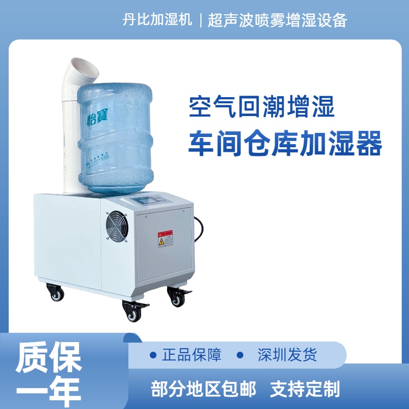 丹比6公斤單孔桶裝超聲波加濕機(jī)水管插桶兩用保鮮噴霧增濕器