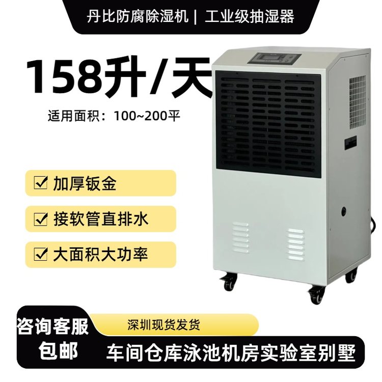 丹比商用工業(yè)除濕器DH-1580C廠房車間倉庫泳池別墅防潮抽濕機(jī)