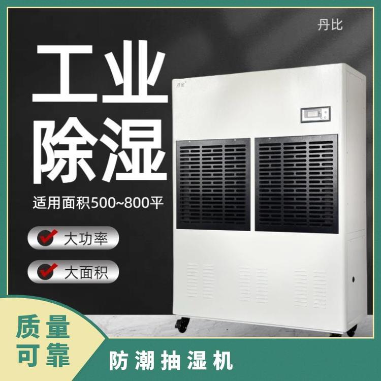 丹比大功率除濕器600升工業(yè)防潮抽濕機別墅廠房電子車間吸濕