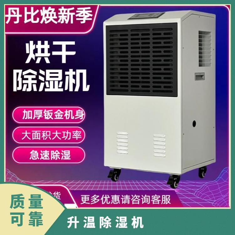 丹比升溫除濕機GRDH-1500C陳皮茶葉菊花大米干燥設備電加熱