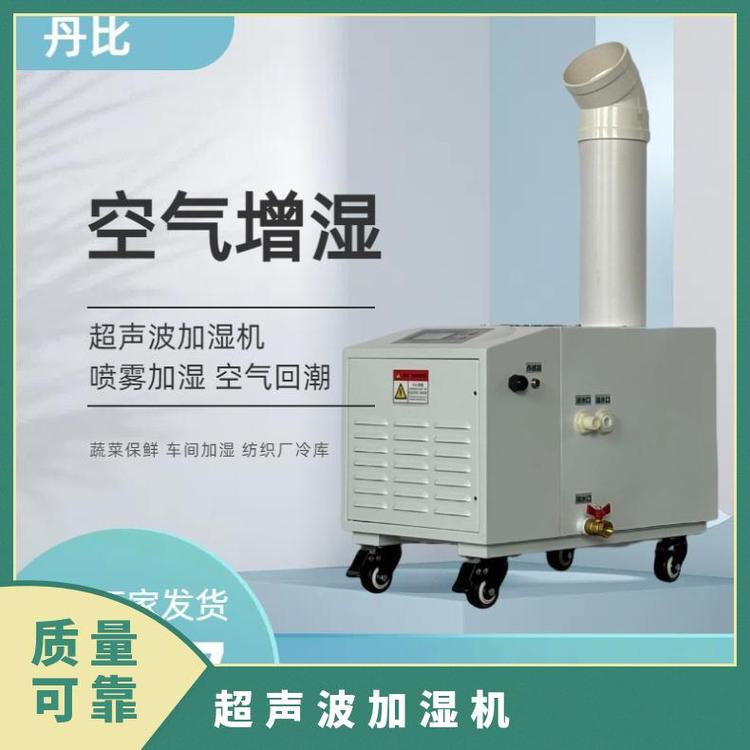 丹比單孔UH-18超聲波加濕機(jī)大霧量車間貼膜降塵噴霧蔬菜霧化機(jī)