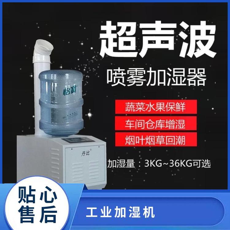 丹比12公斤超聲波噴霧加濕器紡織印刷廠車間倉(cāng)庫(kù)實(shí)驗(yàn)室增濕機(jī)
