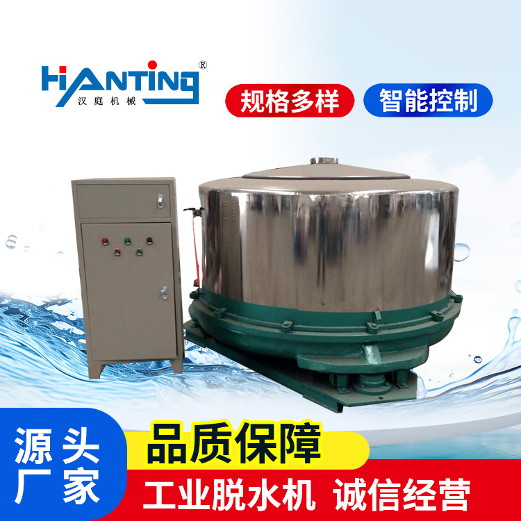 漢庭藥渣甩干機(jī)藥廠用工業(yè)脫水機(jī)離心脫水設(shè)備洗衣機(jī)烘干機(jī)