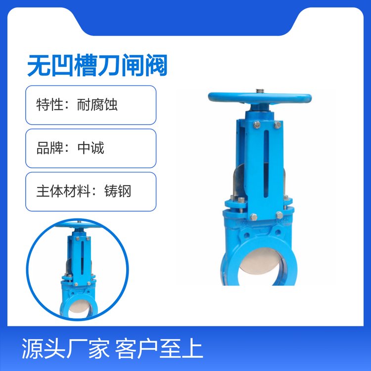 雙向密封無凹槽刀閘閥中誠品牌耐腐蝕好操作簡(jiǎn)便