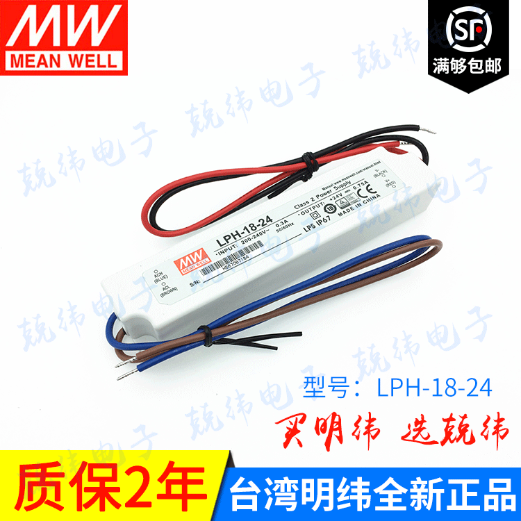 明緯（MEANWELL）LPH-18-24燈帶防水型開關電源0.75A24V