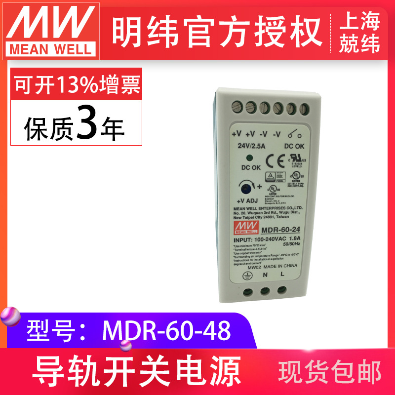 MDR-60-48v60W單組輸出免接地低空載損耗明緯導(dǎo)軌開關(guān)電源