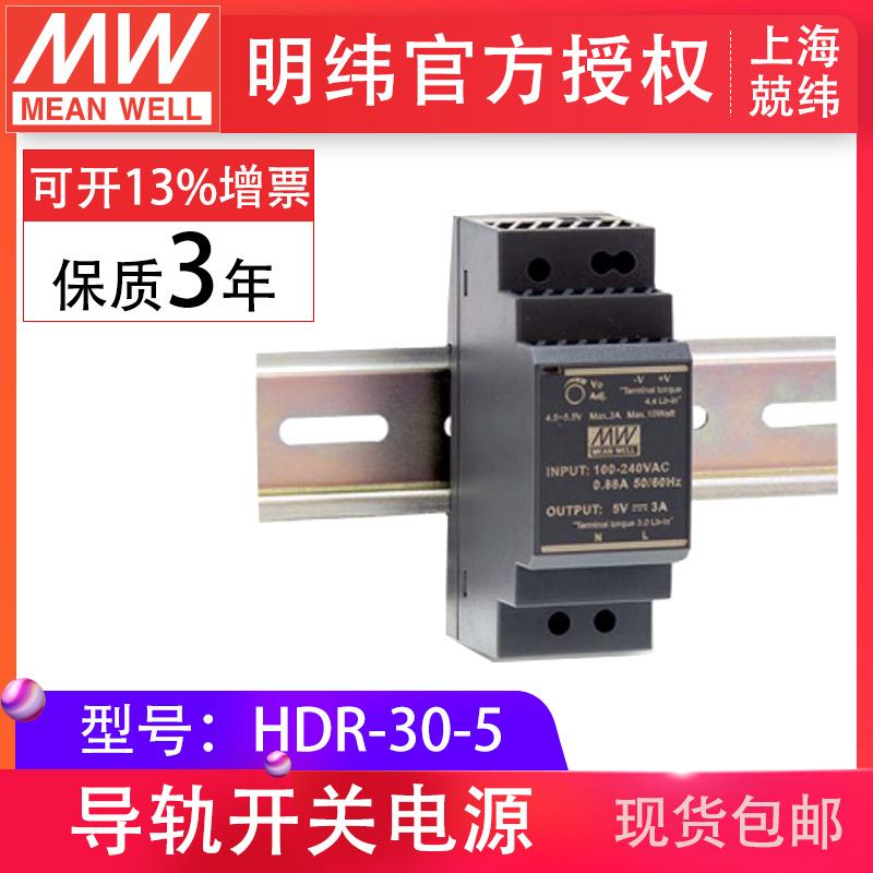 HDR-30-56a單組輸出恒壓din導軌工控智能明緯開關(guān)電源