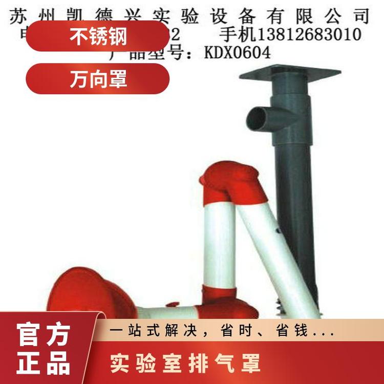 三節(jié)萬向排氣罩長度手動調(diào)節(jié)模具注塑高等院校、醫(yī)院排風(fēng)