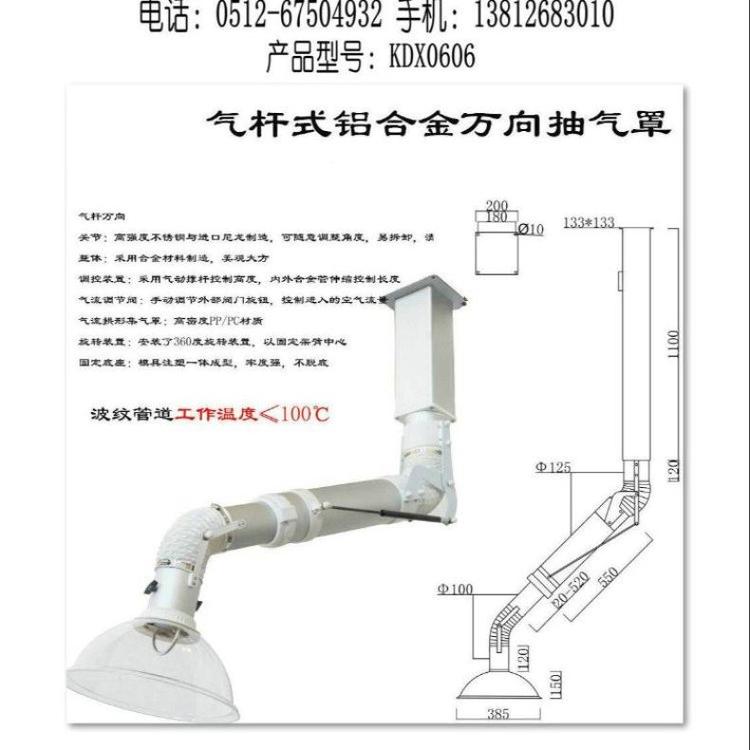 反應釜萬向抽氣罩象鼻式排氣排煙室內可用吸頂罩
