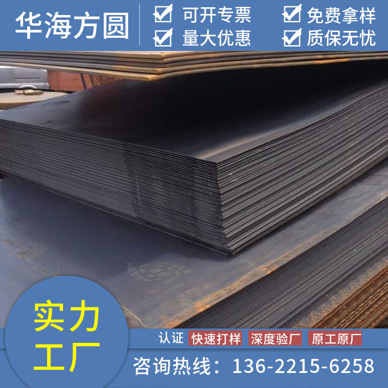 30CrNi3鋼板工地鋪路用抗磨損韌性好華海方圓符合船級(jí)社規(guī)范標(biāo)準(zhǔn)