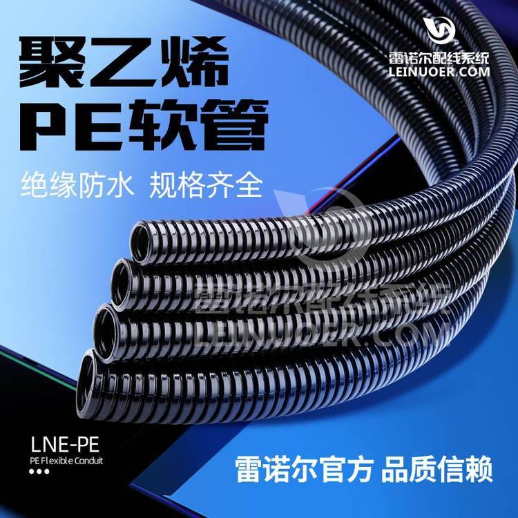 穿線管，聚乙烯波紋軟管，PE電纜保護(hù)軟管防腐軟管