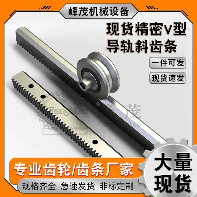 DIN7級機械設備自動化用15202535精密平型V型導軌齒條