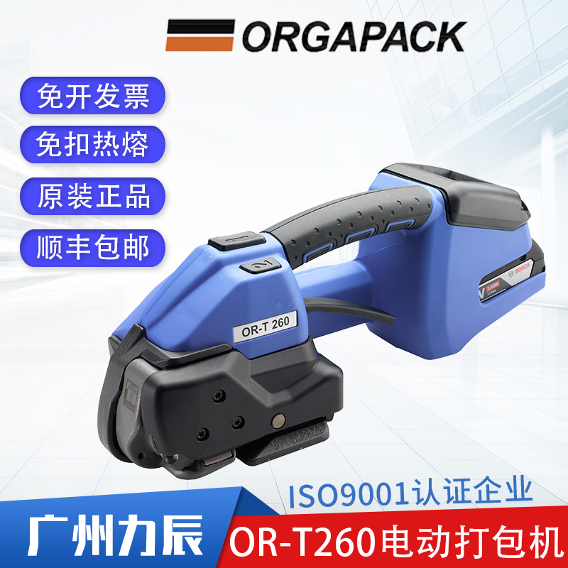 瑞士進(jìn)口ORGAPACKOR-T260petpp帶塑鋼全自動手提式電動打包機