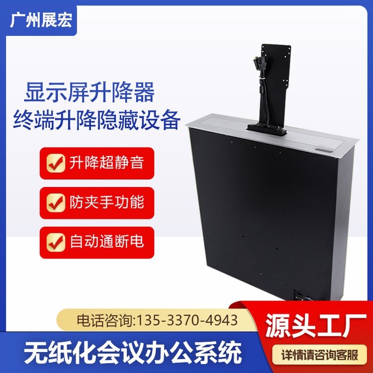 展宏19寸顯示屏升降器組無紙化會(huì)議可單升降機(jī)