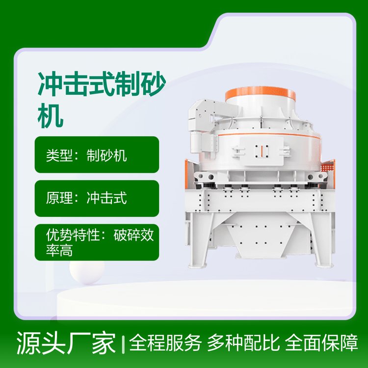 河南開(kāi)拓沖擊式制砂機(jī)高效破碎設(shè)備維護(hù)簡(jiǎn)單成品優(yōu)質(zhì)