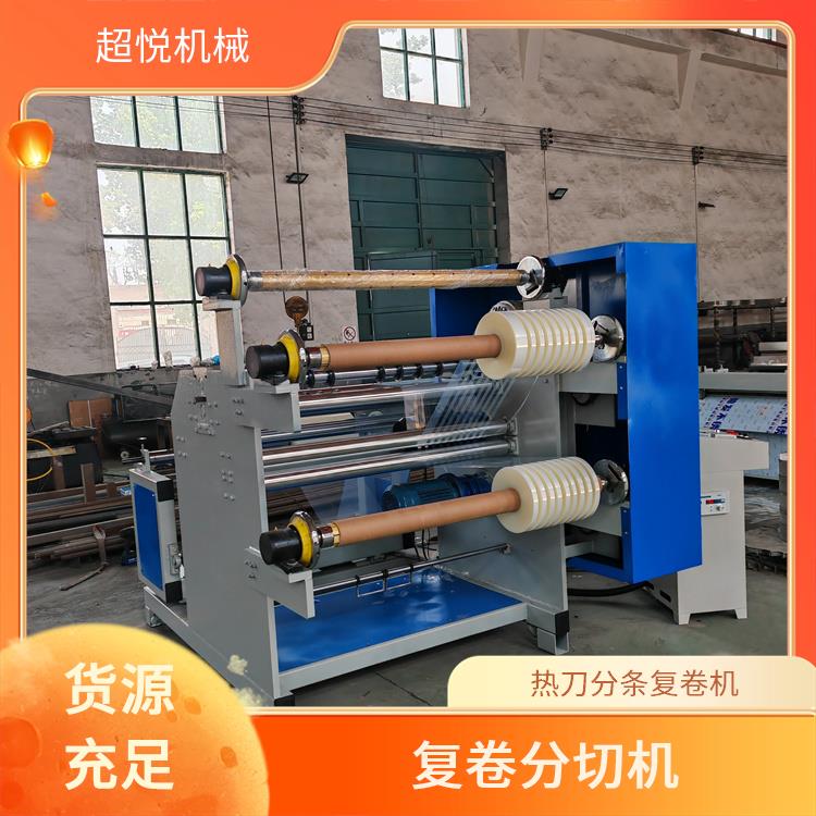 圓刀分條機(jī)高精度高效率加工定制超悅機(jī)械計(jì)米停機(jī)