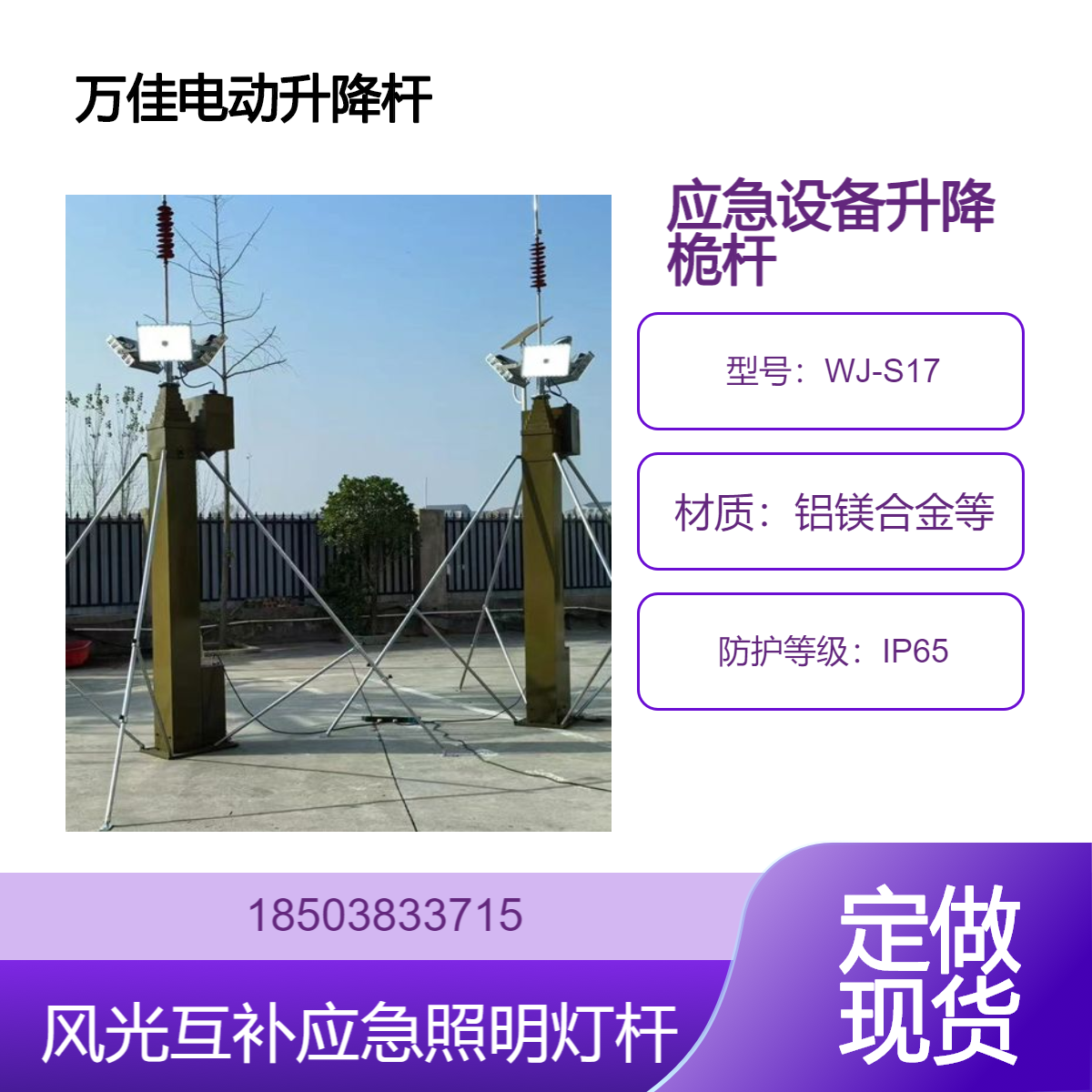 20米手動電動一體升降桿，9米自立式伸縮桿,內(nèi)走線式電動推桿