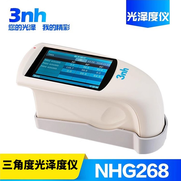 3nh三恩馳NHG268智能型三角度光澤度儀油漆烤漆電鍍表面測光儀器