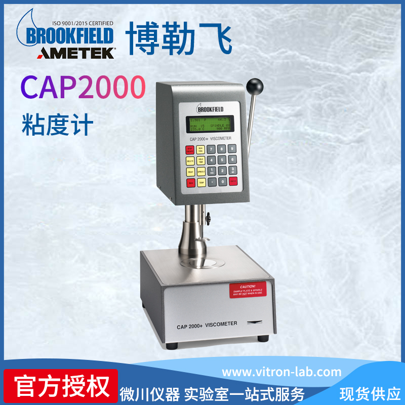 美國Brookfield博勒飛CAP2000錐板粘度計轉(zhuǎn)子