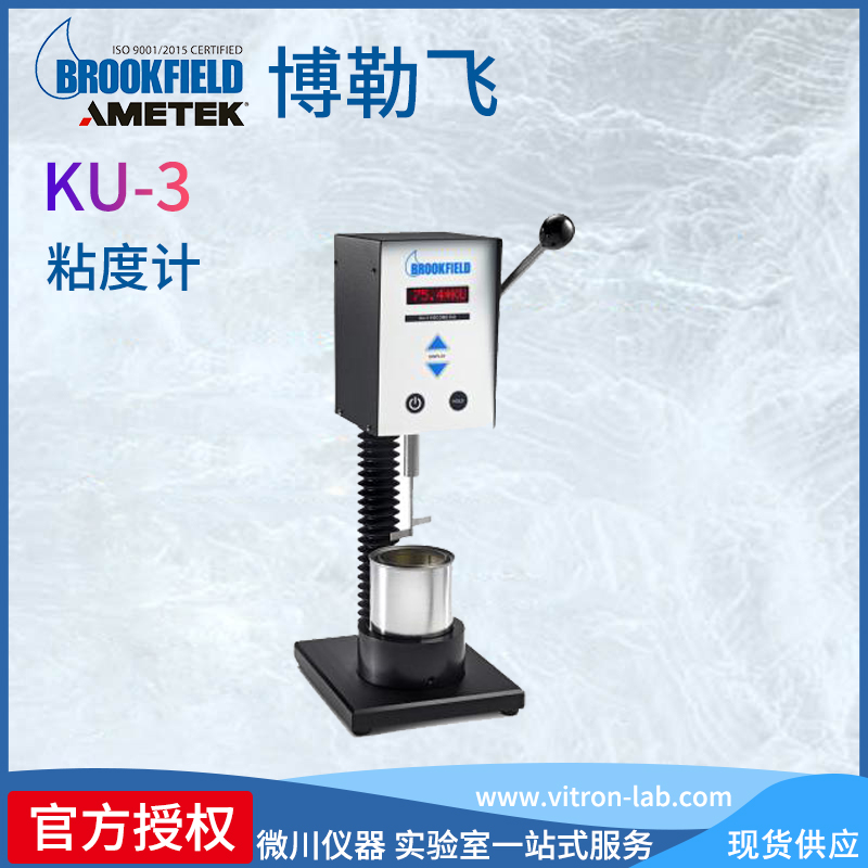 美國Brookfield博勒飛斯托默粘度計(jì)KU-3油墨涂料粘度測定儀