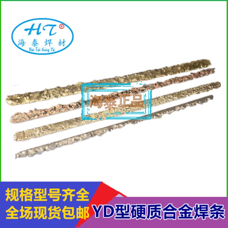 鍵槽擴(kuò)孔器堆焊焊條YD-5硬質(zhì)合金耐磨焊條YD硬質(zhì)合金氣焊條規(guī)格齊全現(xiàn)貨包郵