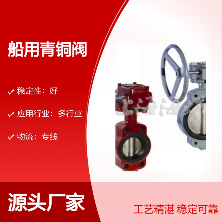 船用青銅閥精湛工藝全國配送國際標(biāo)準(zhǔn)穩(wěn)定可靠