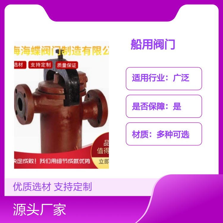 船用閥門CBM系列高端品質(zhì)一站式服務(wù)支持定制