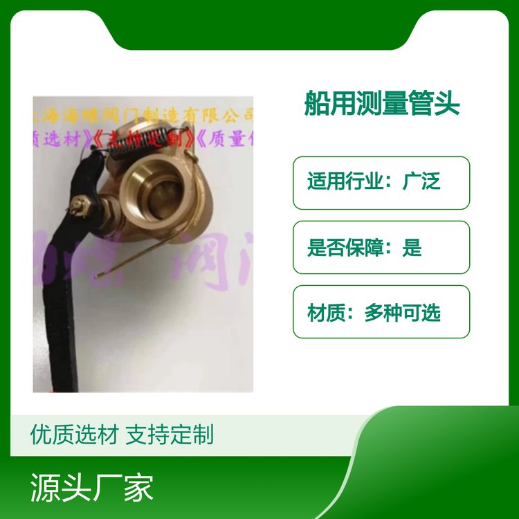 船用測量管頭多種用途優(yōu)質(zhì)選材支持定制專業(yè)團隊