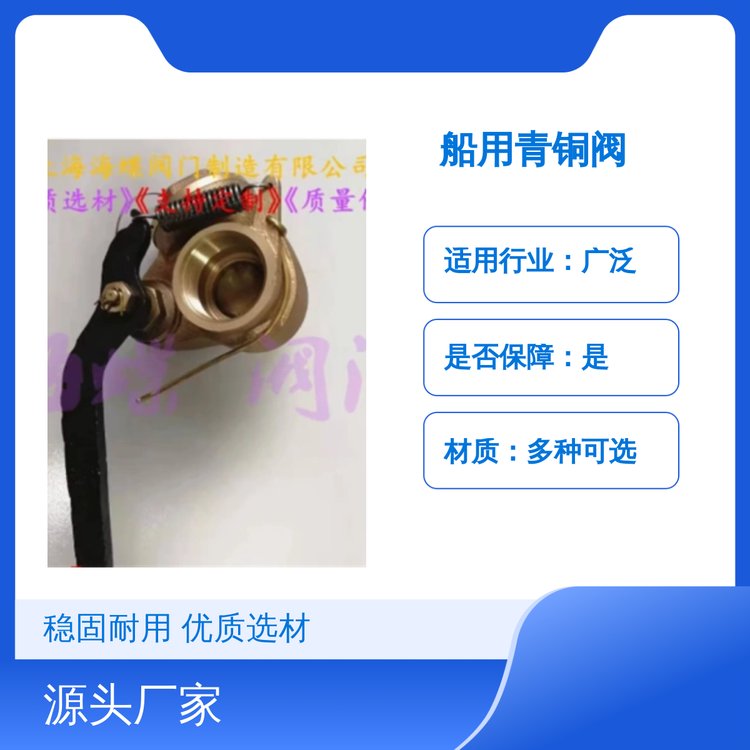 船用青銅閥穩(wěn)固耐用廠家直供高端標(biāo)準(zhǔn)優(yōu)質(zhì)選材