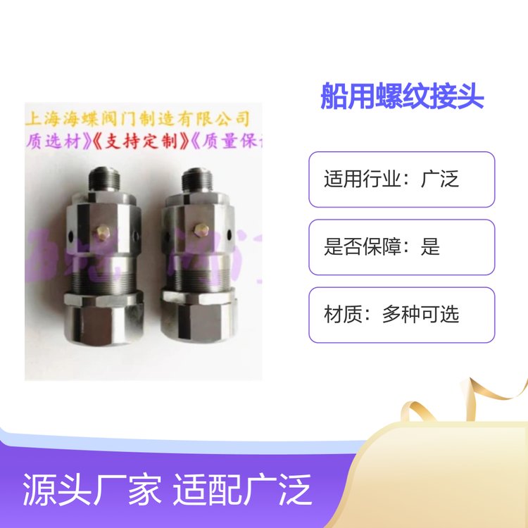 船用螺紋接頭多種材質(zhì)可選配套齊全支持定制經(jīng)久耐用