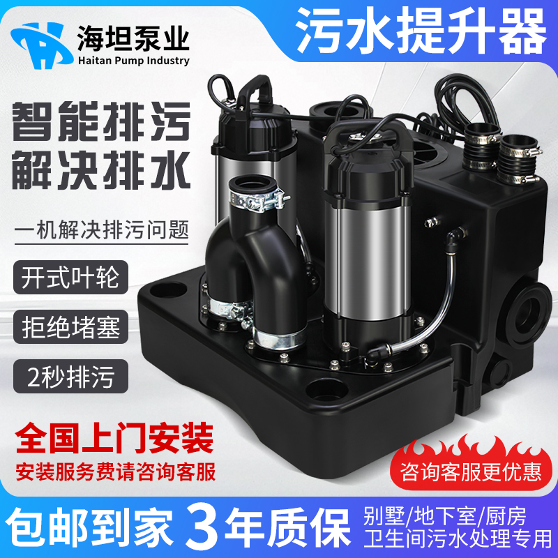 污水提升泵智能全自動(dòng)別墅地下室衛(wèi)生間廚房家商用外置污水提升器