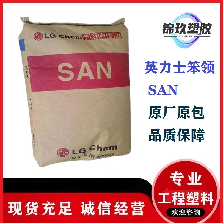 LG化學耐熱性SAN透明材料80HF廚具電氣電子應(yīng)用