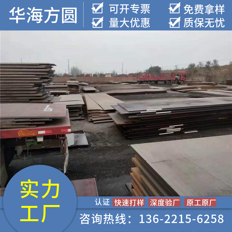 NM400耐候鋼板應(yīng)用范圍廣泛可定制加工華海方圓不容易開裂輪船